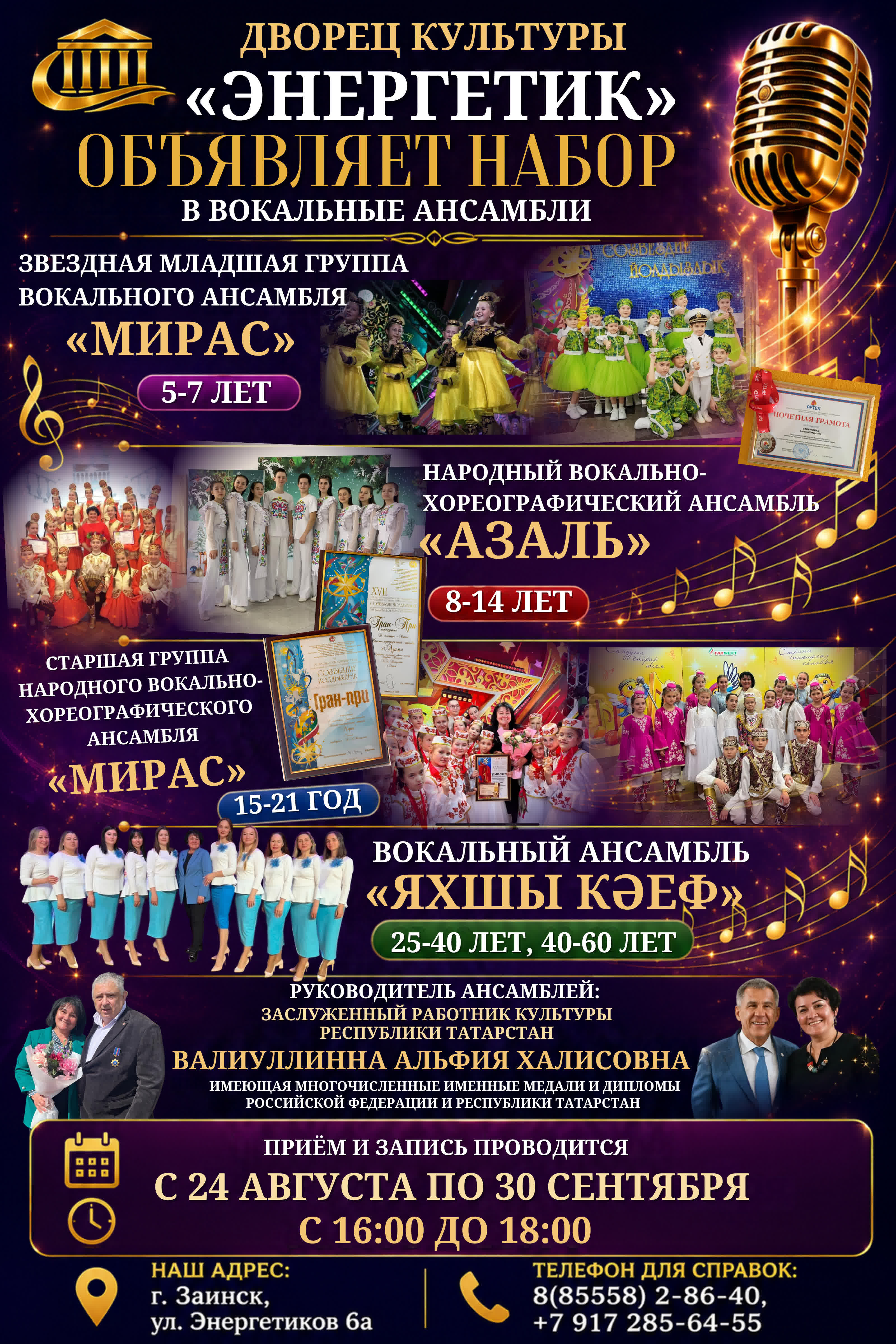 Афиша_МИРАС_АЗАЛЬ_НАБОР_2026.jpg